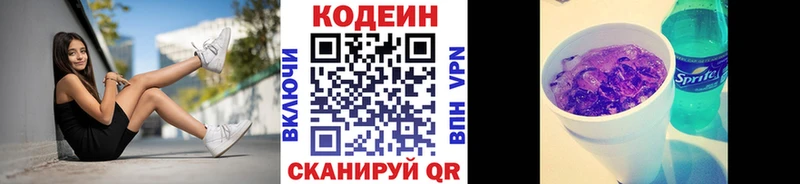 Codein напиток Lean (лин) Гаврилов-Ям